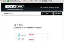 TOTOLINK路由器密码设置图文教程-路由网