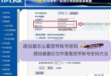 不知道路由器账号密码怎么找回?-路由网