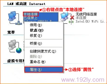 打开XP本地连接的属性