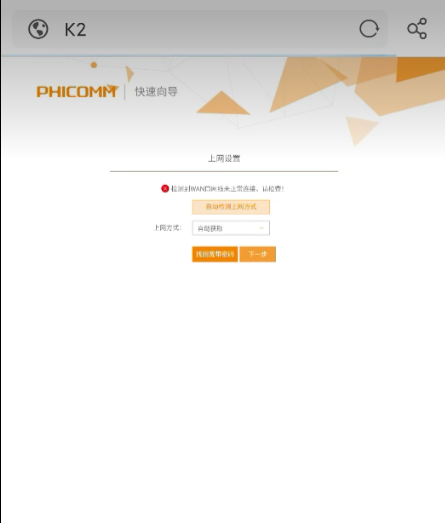 斐讯路由器无线扩展wifi信号(Phicomm)