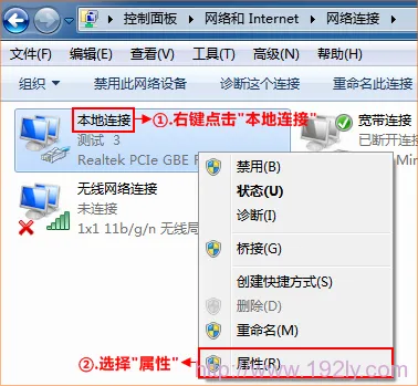 win7本地连接属性