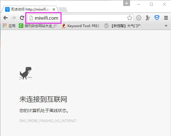 miwifi.com管理页面打不开