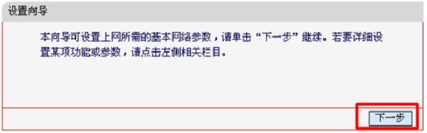 MW300R路由器的设置向导