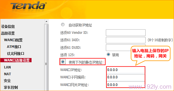 腾达D304静态IP上网设置
