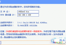 路由器升级操作实例教程-路由网