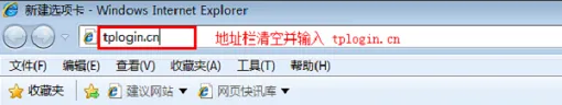 浏览器中输入tplogin.cn