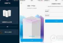 领势VELOP AC3900路由器手机上网设置教程-路由网
