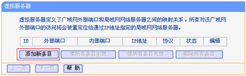 TP-Link TL-WDR6510 V1 无线路由器映射服务器到外网教程