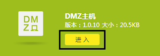TPLINK开启NAT/UPNP/DMZ方法