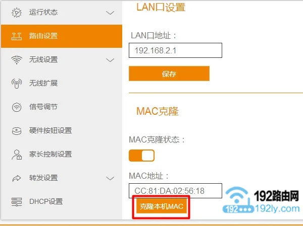 在斐讯路由器设置页面，克隆MAC地址