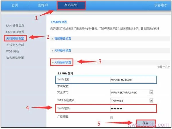 重新设置华为路由器WiFi密码