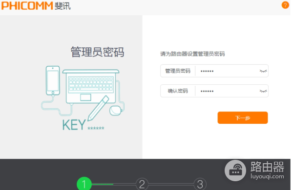 斐讯路由器p.to或192.168.2.1登录管理密码