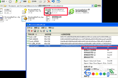 WirelessKeyView查看密码