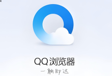 QQ浏览器快速切换标签页技巧与多标签操作快捷方式-路由网