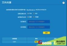 利用外接USB储存设置让路由器变身NAS存储-路由网