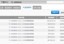 TP-Link TL-WR886N无线路由器使用说明书-路由网