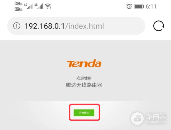 腾达(Tenda)路由器隐藏wifi名称防止蹭网