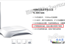 无线路由器IP流量控制使用教程-路由网