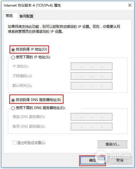 配置斐讯(PHICOMM)无线路由器的网络连接