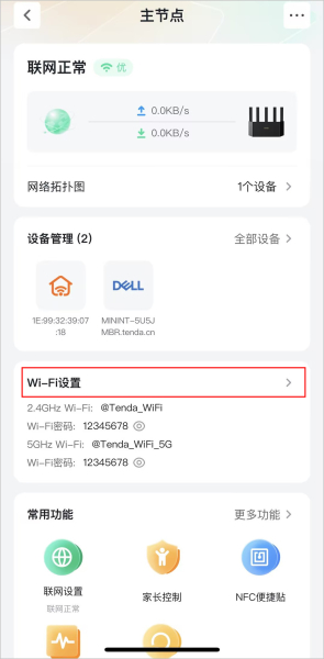 腾达路由器2.4G/5G双频开启关闭教程