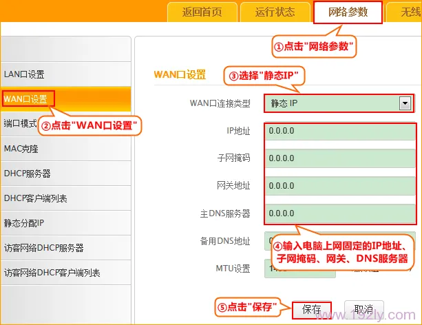 腾达F1202路由器静态IP地址上网设置