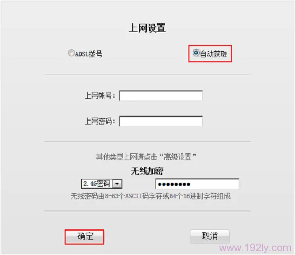 腾达W568R路由器动态IP上网设置