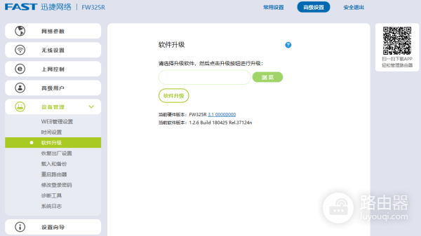 FAST(迅捷)路由器NAT、UPnP、DMZ设置