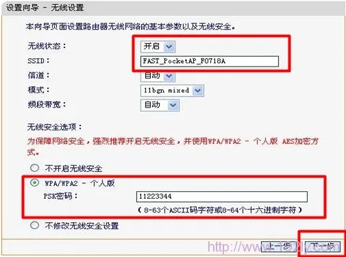 FWR171-3G迷你路由器无线设置