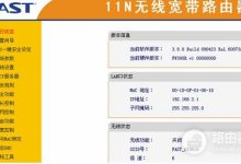 FAST路由器设置网站及步骤详解-路由网