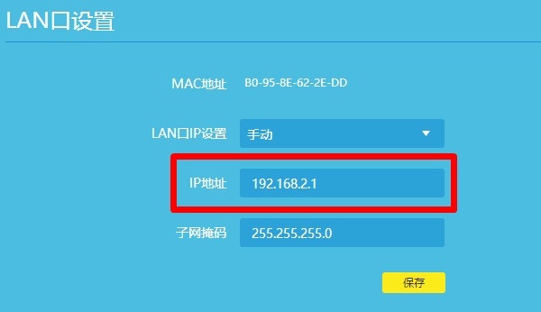 修改路由器的IP地址