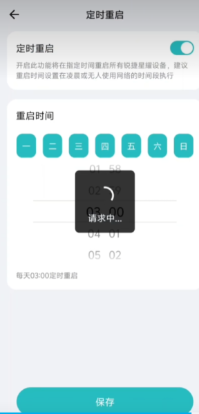 锐捷路由器App实用功能大全