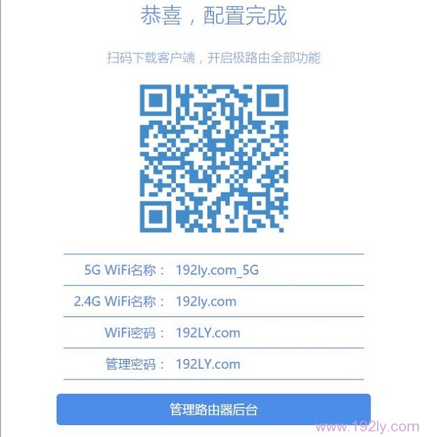 极路由3上网设置完成