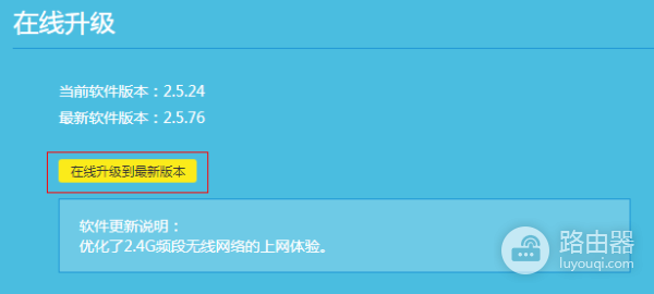 tp-link路由器固件升级教程