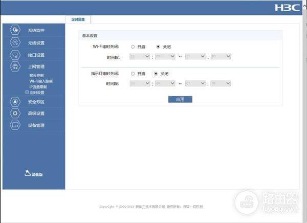 华三H3C(B5mini)路由器设置Mesh组网