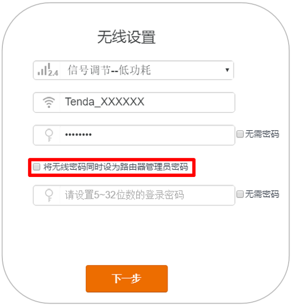 把腾达AC9的wifi密码设置为登录密码