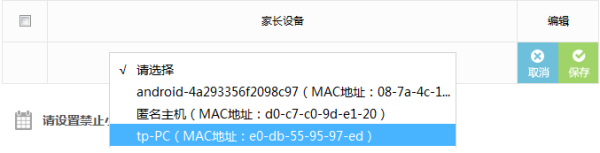 tp-link路由器家长怎么控制小孩上网时间