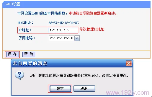 修改TL-WR740N路由器LAN口IP地址