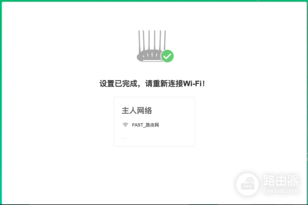 迅捷(FAST)路由器上网设置图文说明