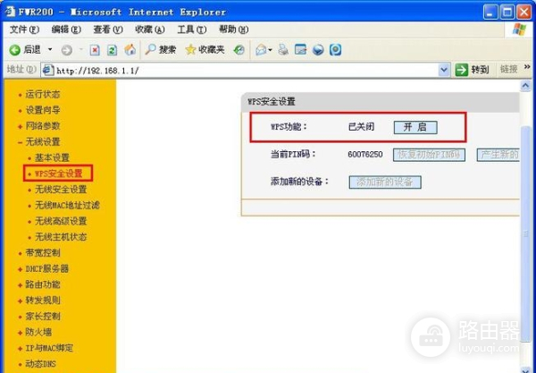 fwr200路由器设置网址有什么用（fwr200路由器设置网址是做什么的）