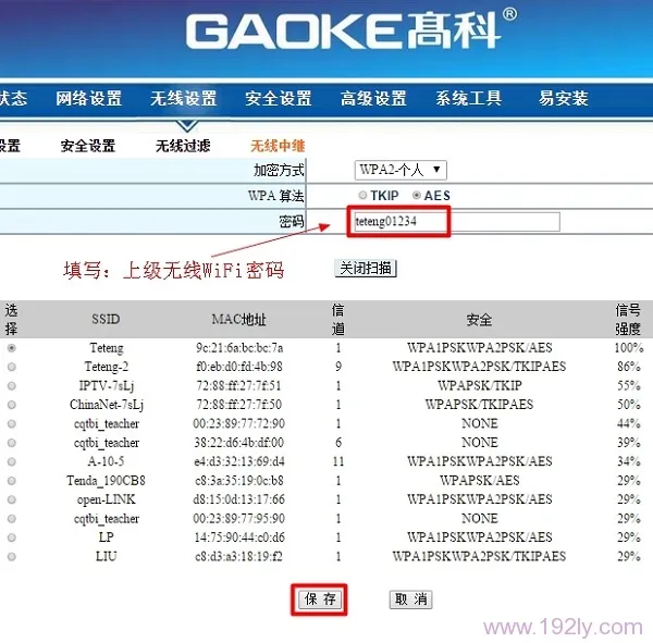 设置上级路由器的WiFi密码