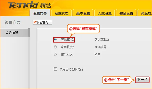 A5+路由器选择宾馆模式 A5+路由器选择宾馆模式