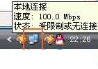 受限制或无连接-路由网