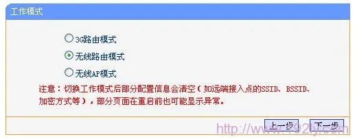 TL-MR11U路由器选择无线路由模式
