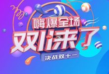 淘宝2025双十一满减券叠加使用规则详解-路由网