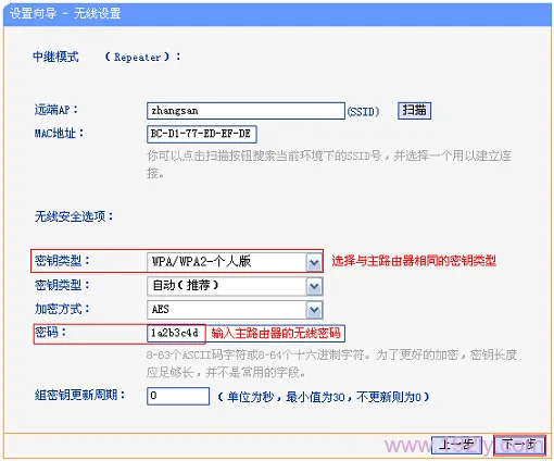 TL-MR13U设置被中继信号的无线密码