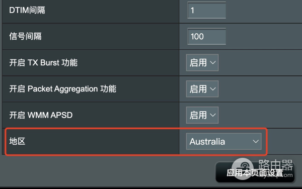 华硕路由器如何调整地区设置以提升wifi信号