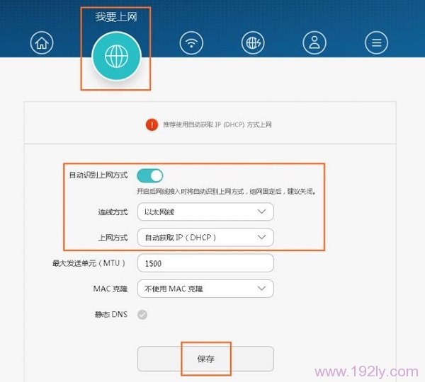 华为WS832路由器 自动获取IP上网设置