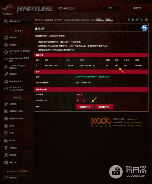 华硕RT-AC86U刷官改，梅林改版固件并挂载虚拟内存