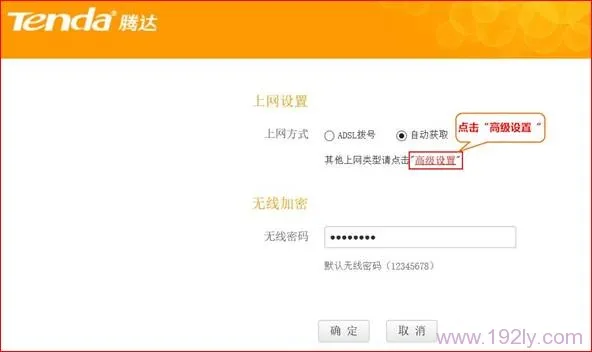 进入腾达E882路由器的高级设置界面