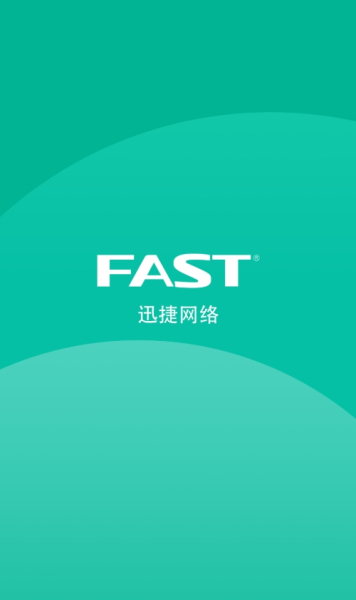 手机上用迅捷(FAST)路由器APP搞定网络管理